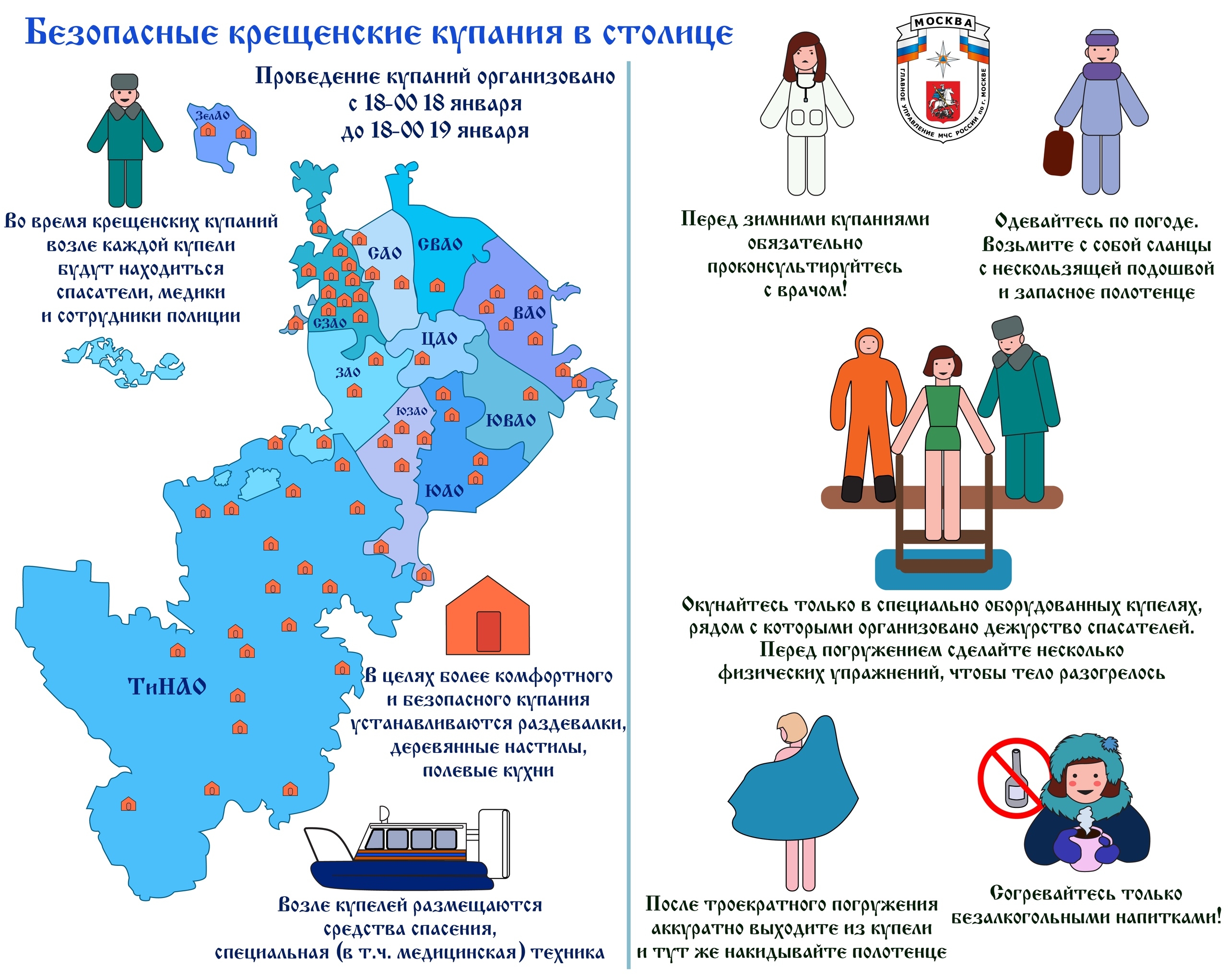 Уважаемые москвичи и гости столицы!